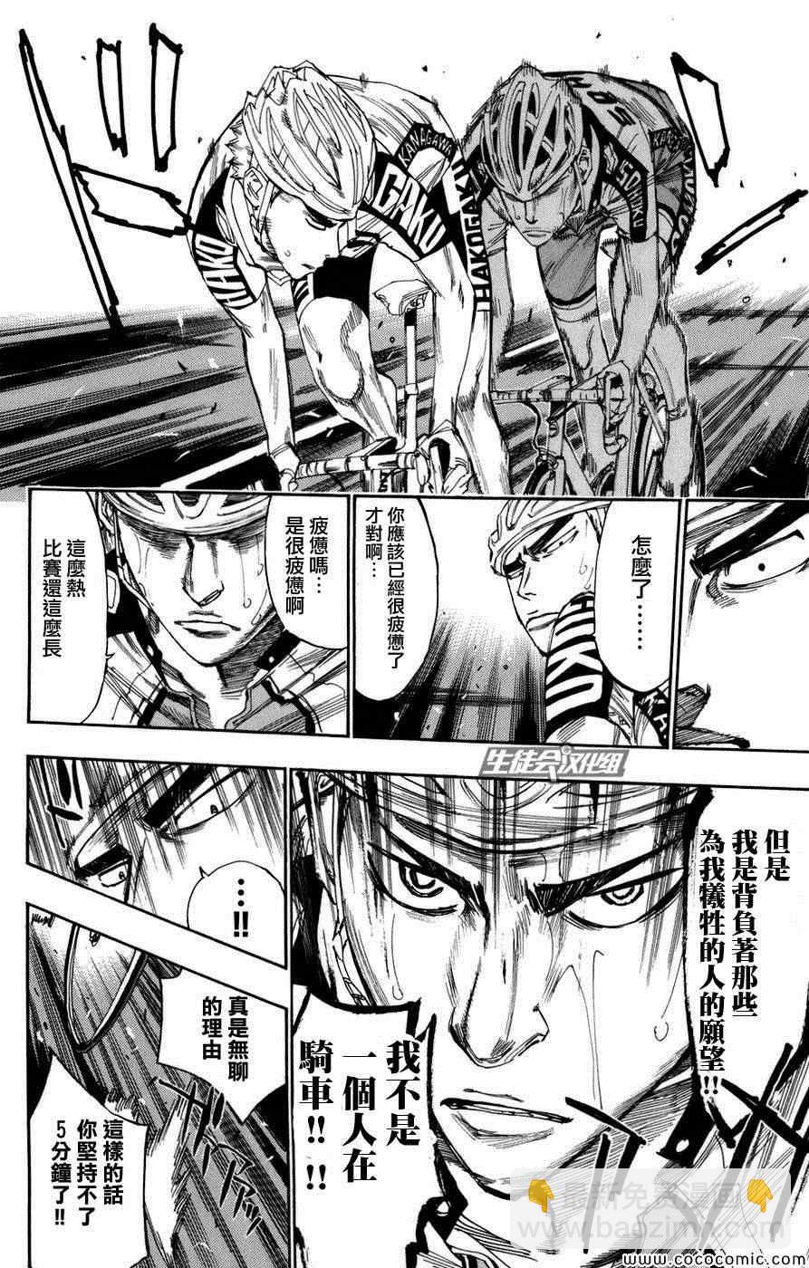 🍵飙速宅男 SPARE BIKE 第67话 第18页
