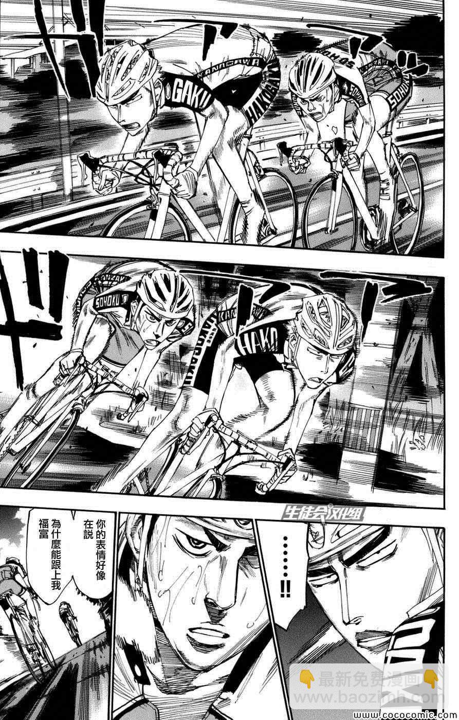 🍵飙速宅男 SPARE BIKE 第67话 第19页