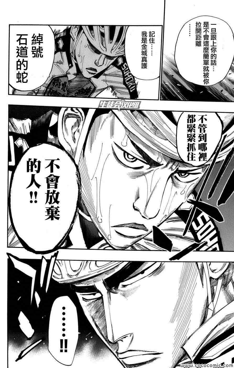 🍵飙速宅男 SPARE BIKE 第67话 第20页
