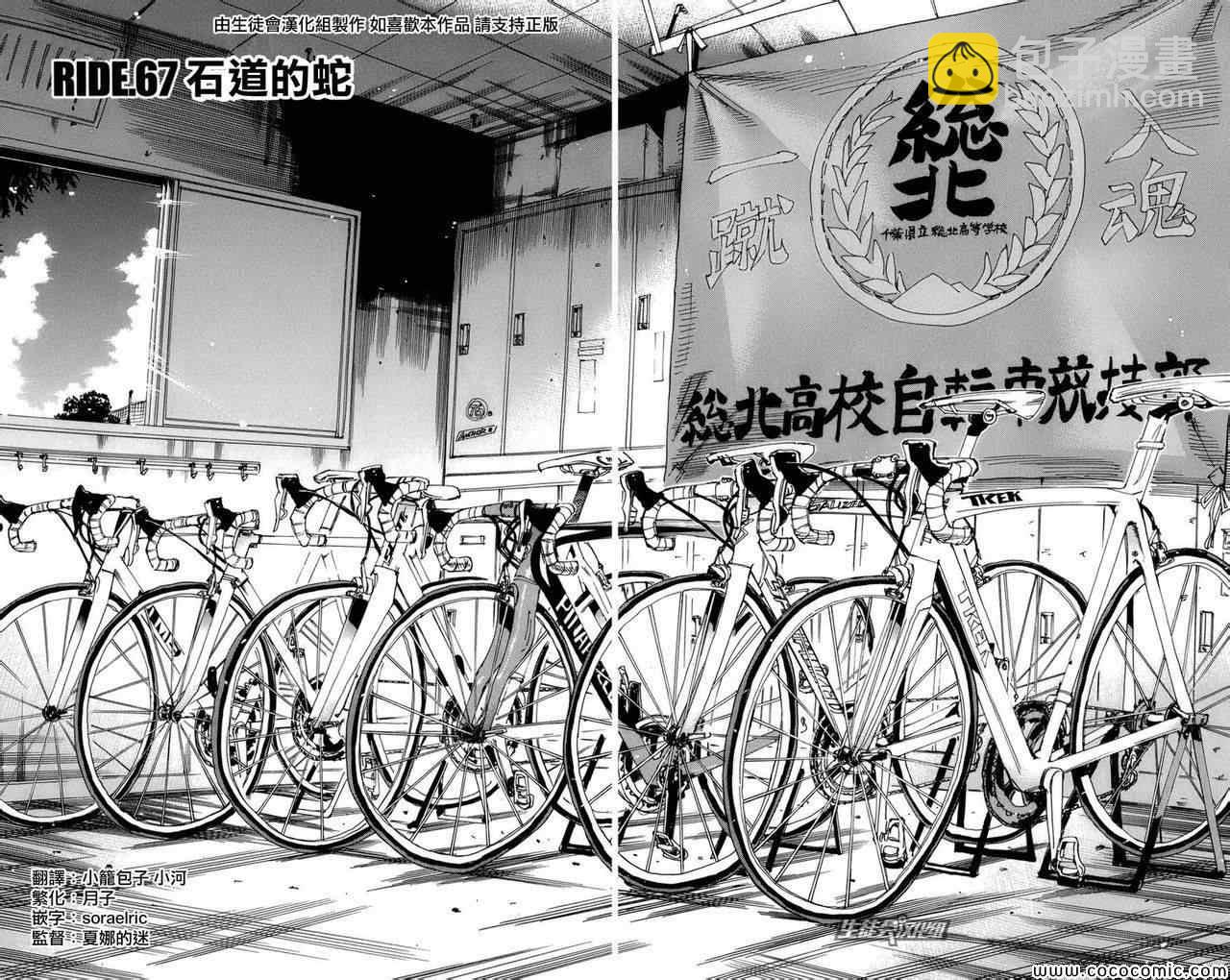🍵飙速宅男 SPARE BIKE 第67话 第3页