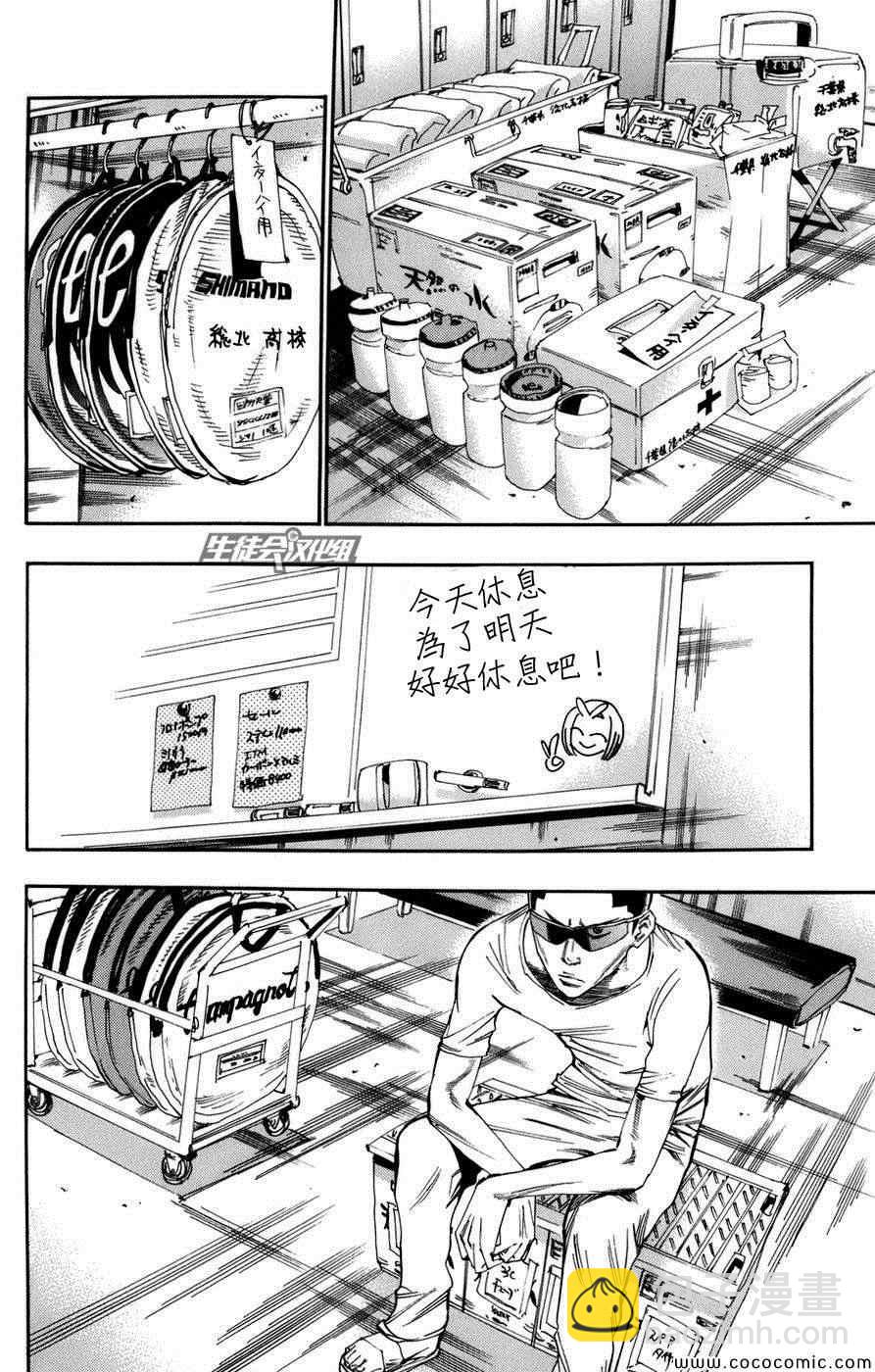 🍵飙速宅男 SPARE BIKE 第67话 第4页