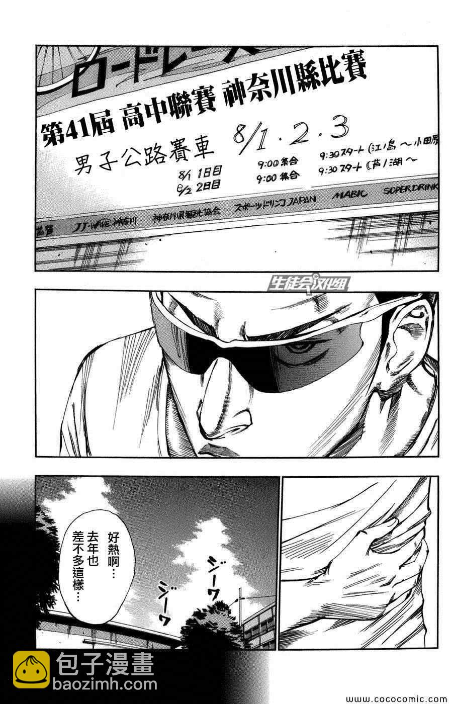 🍵飙速宅男 SPARE BIKE 第67话 第5页