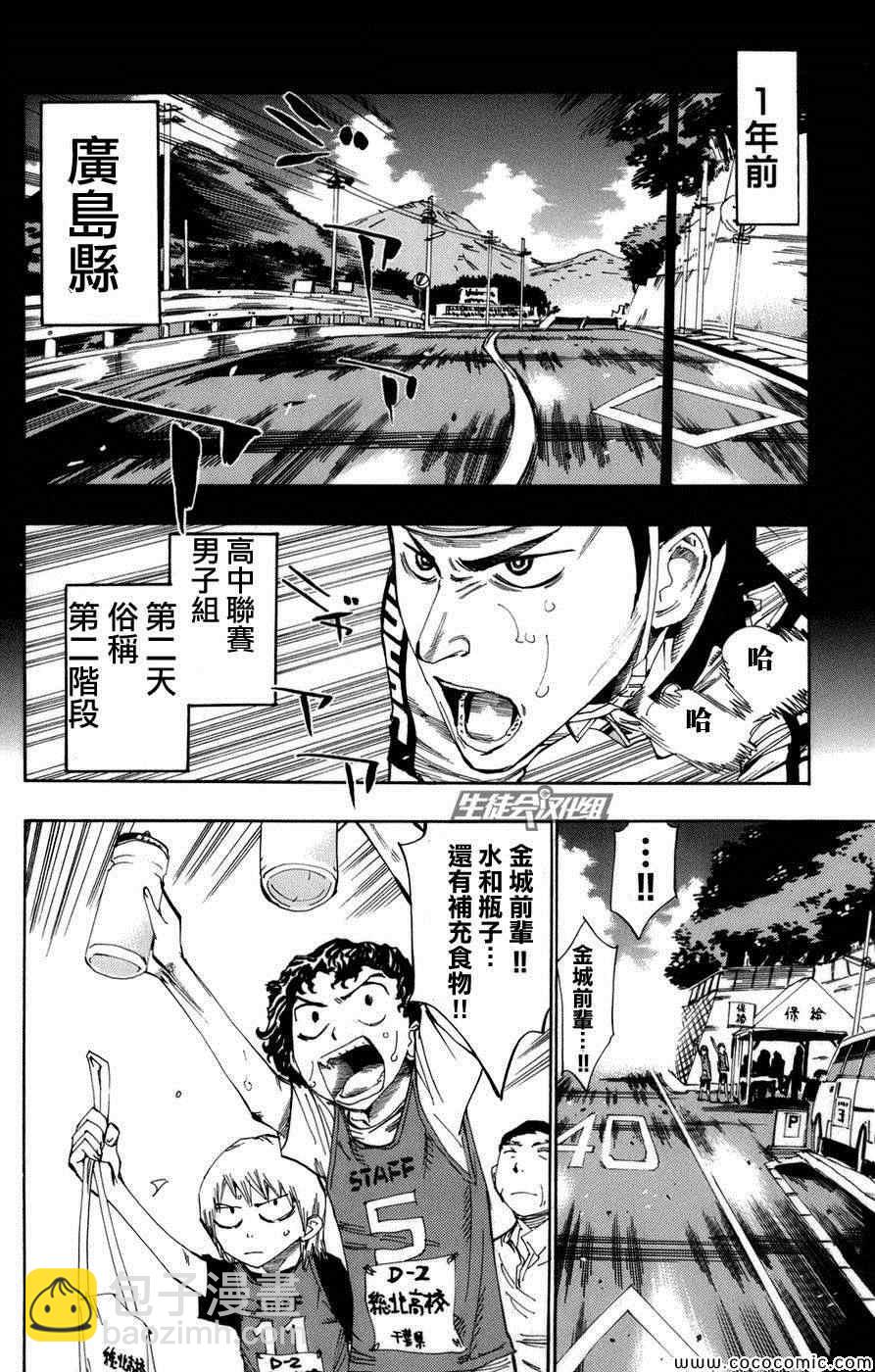 🍵飙速宅男 SPARE BIKE 第67话 第6页