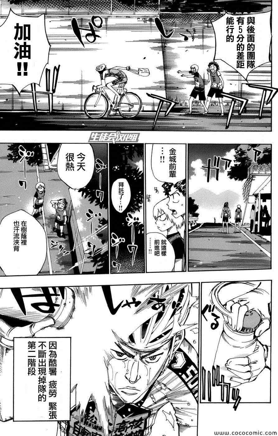 🍵飙速宅男 SPARE BIKE 第67话 第7页