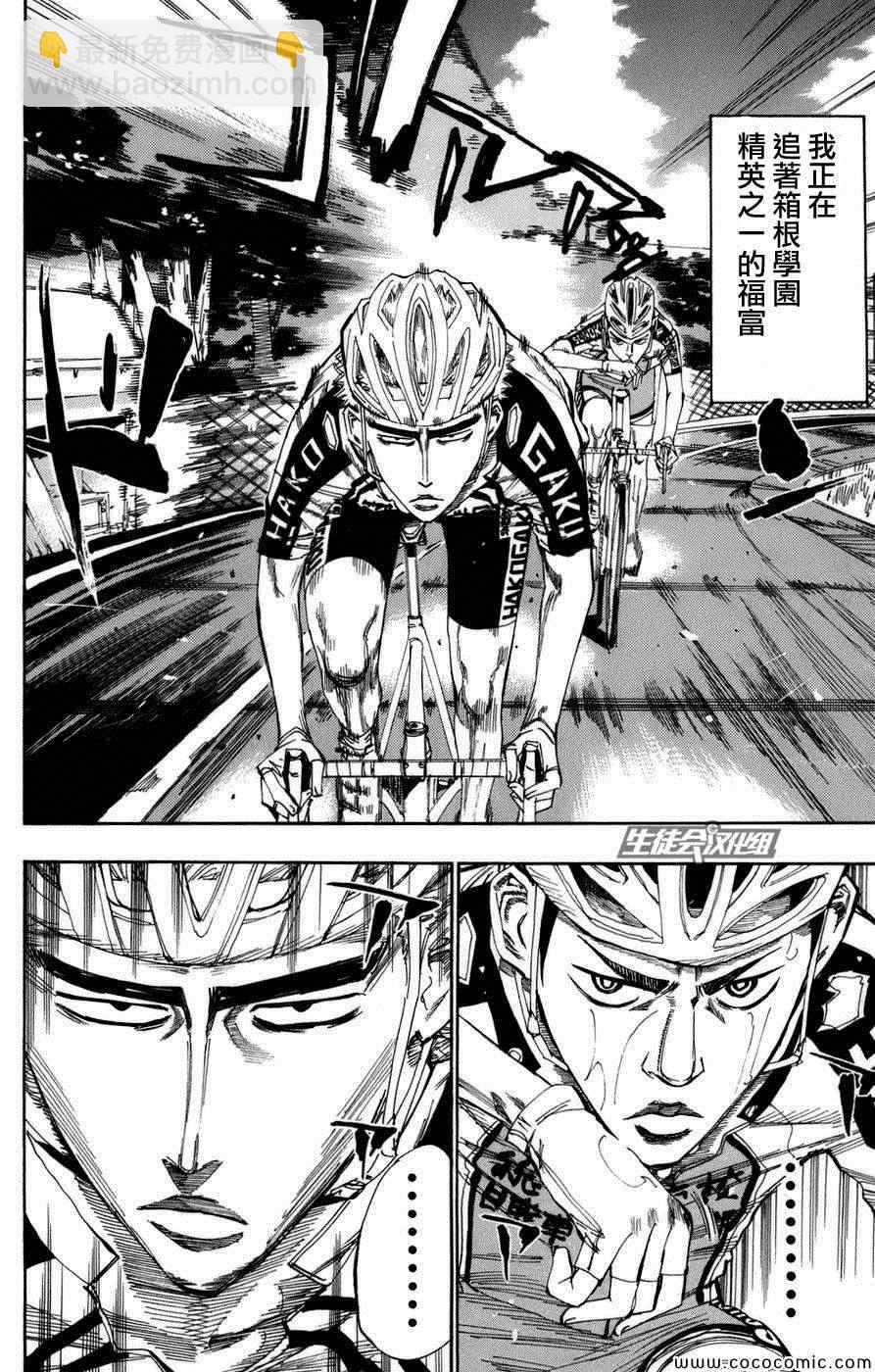 🍵飙速宅男 SPARE BIKE 第67话 第8页