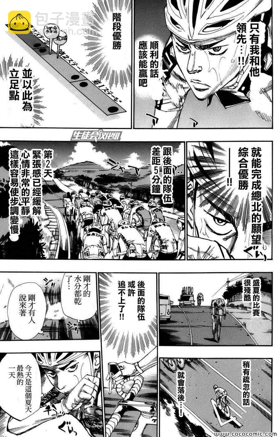 🍵飙速宅男 SPARE BIKE 第67话 第9页