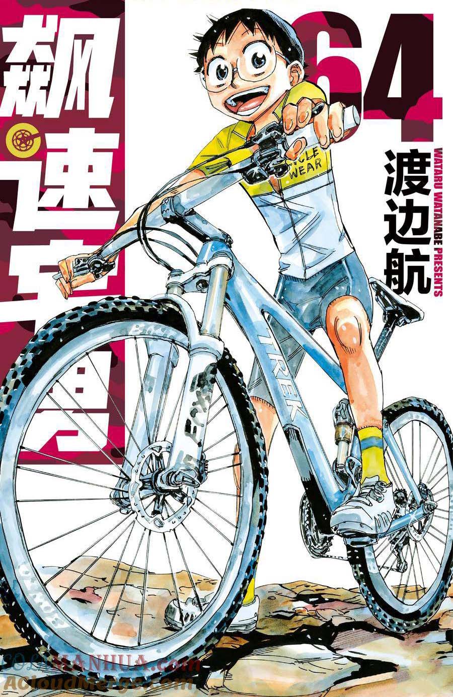 🍵飙速宅男 SPARE BIKE 第545话 第1页