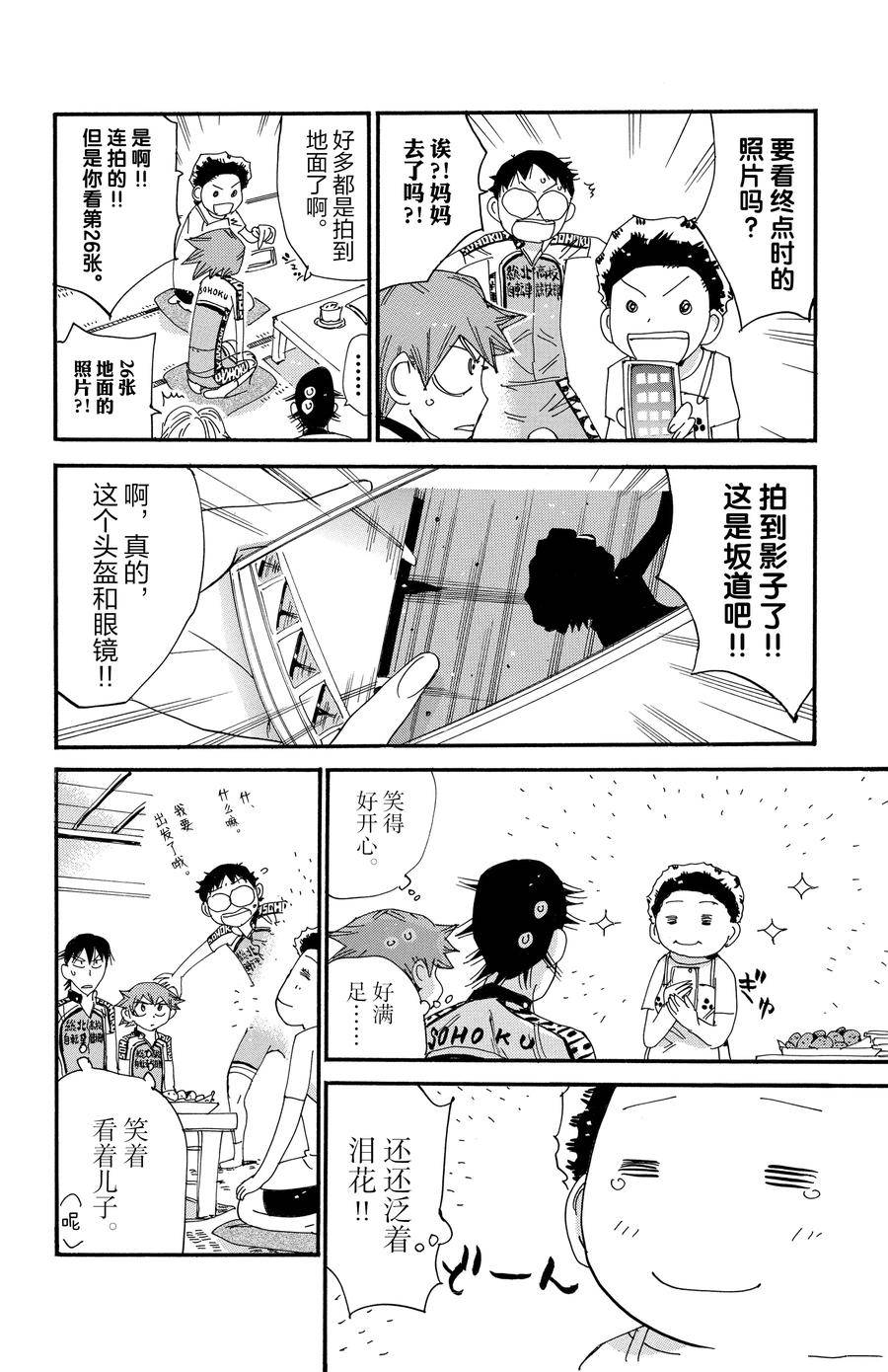 🍵飙速宅男 SPARE BIKE 第545话 第10页