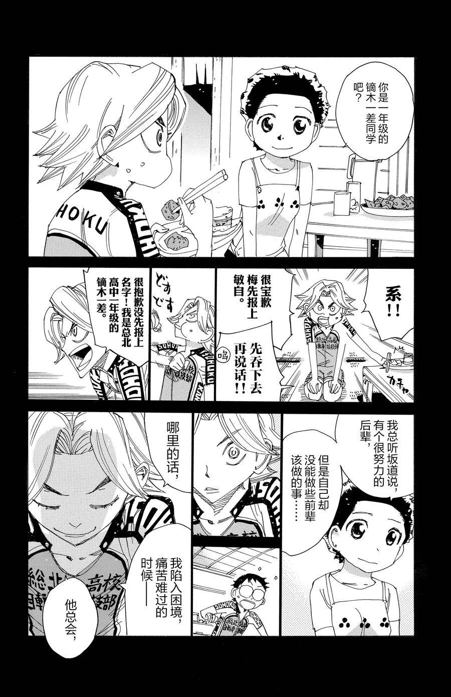 🍵飙速宅男 SPARE BIKE 第545话 第12页
