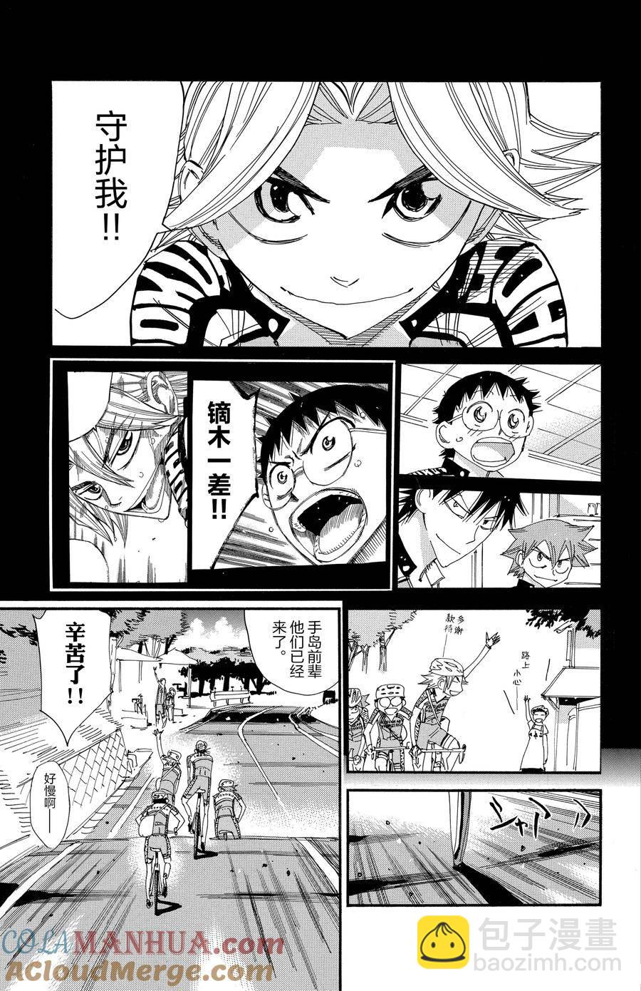 🍵飙速宅男 SPARE BIKE 第545话 第13页