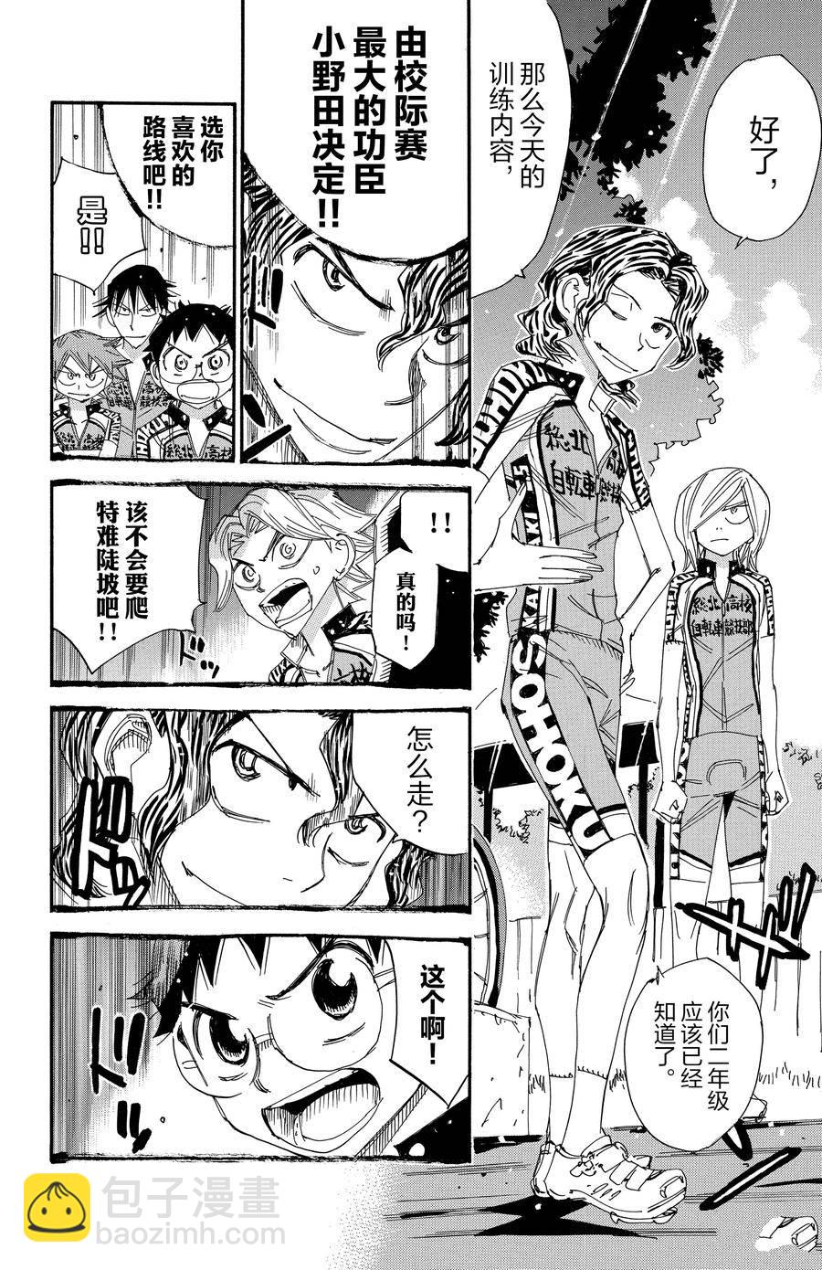 🍵飙速宅男 SPARE BIKE 第545话 第14页