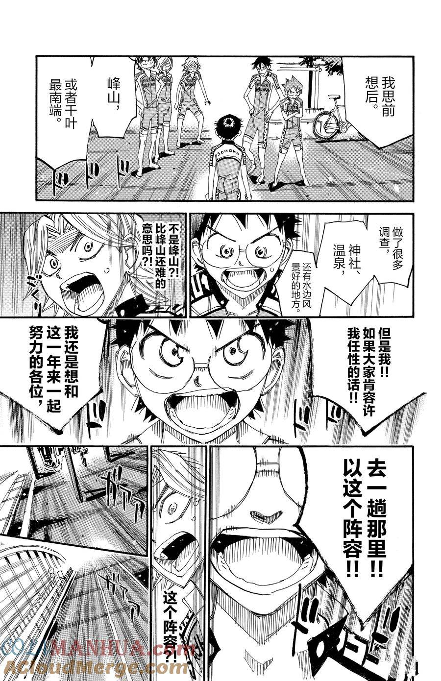 🍵飙速宅男 SPARE BIKE 第545话 第15页