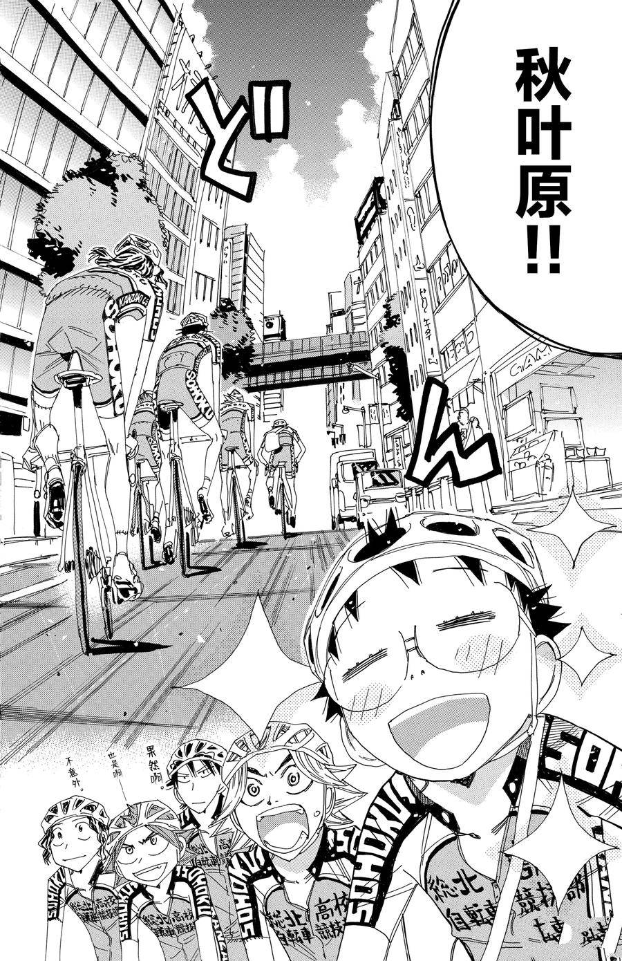 🍵飙速宅男 SPARE BIKE 第545话 第16页