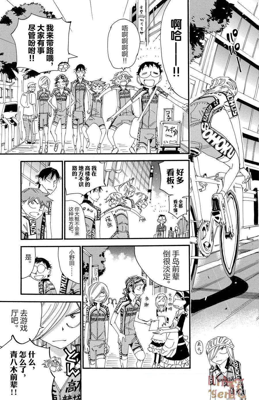 🍵飙速宅男 SPARE BIKE 第545话 第17页