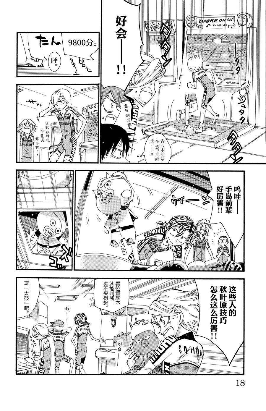 🍵飙速宅男 SPARE BIKE 第545话 第18页