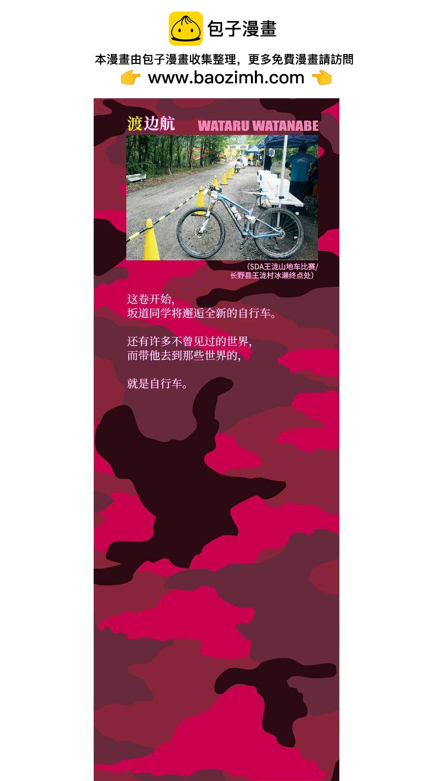 🍵飙速宅男 SPARE BIKE 第545话 第2页