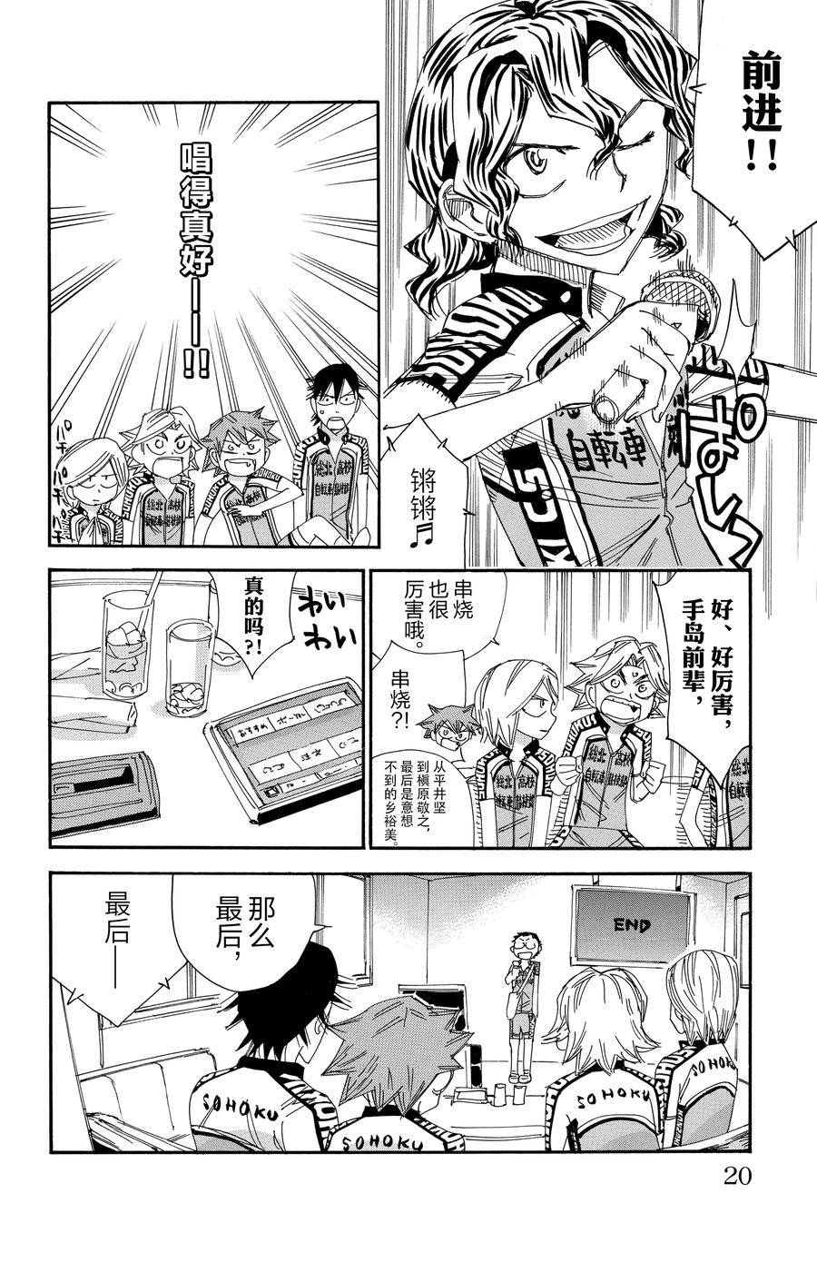 🍵飙速宅男 SPARE BIKE 第545话 第20页