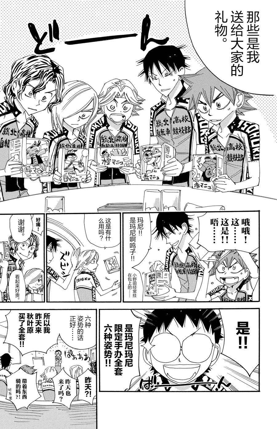 🍵飙速宅男 SPARE BIKE 第545话 第21页