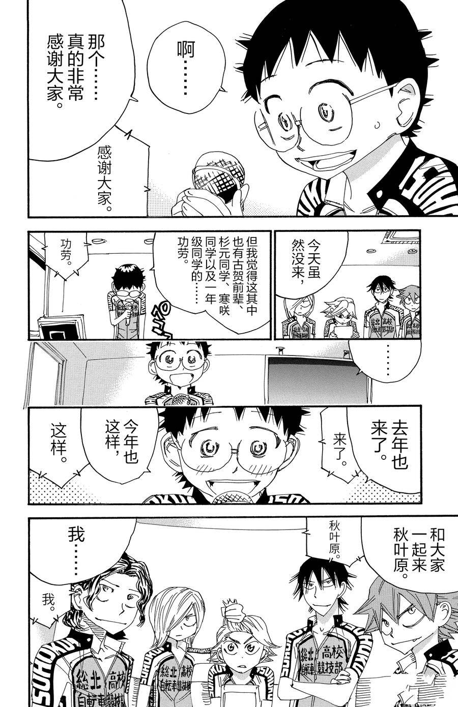 🍵飙速宅男 SPARE BIKE 第545话 第22页
