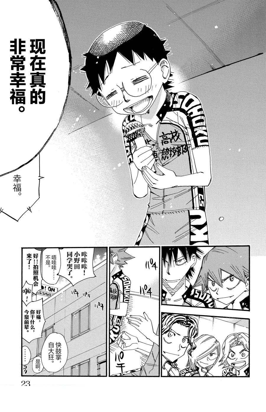 🍵飙速宅男 SPARE BIKE 第545话 第23页