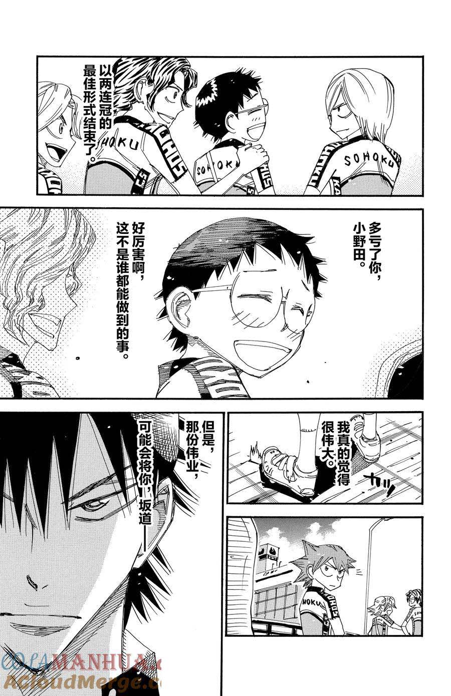 🍵飙速宅男 SPARE BIKE 第545话 第25页