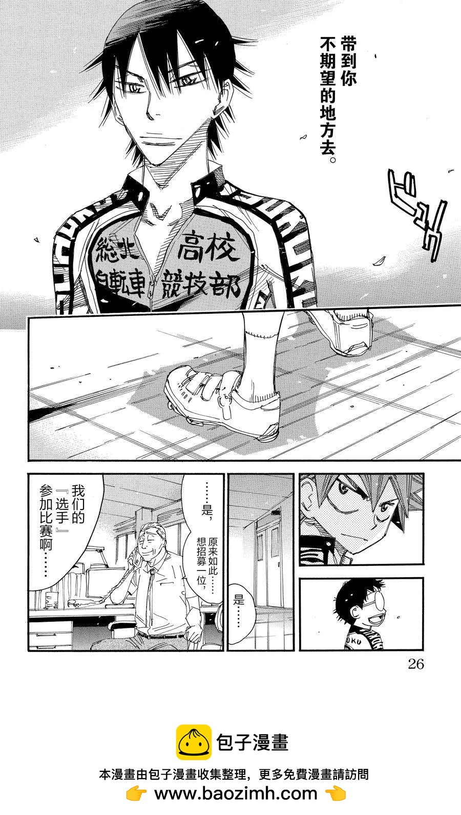 🍵飙速宅男 SPARE BIKE 第545话 第26页