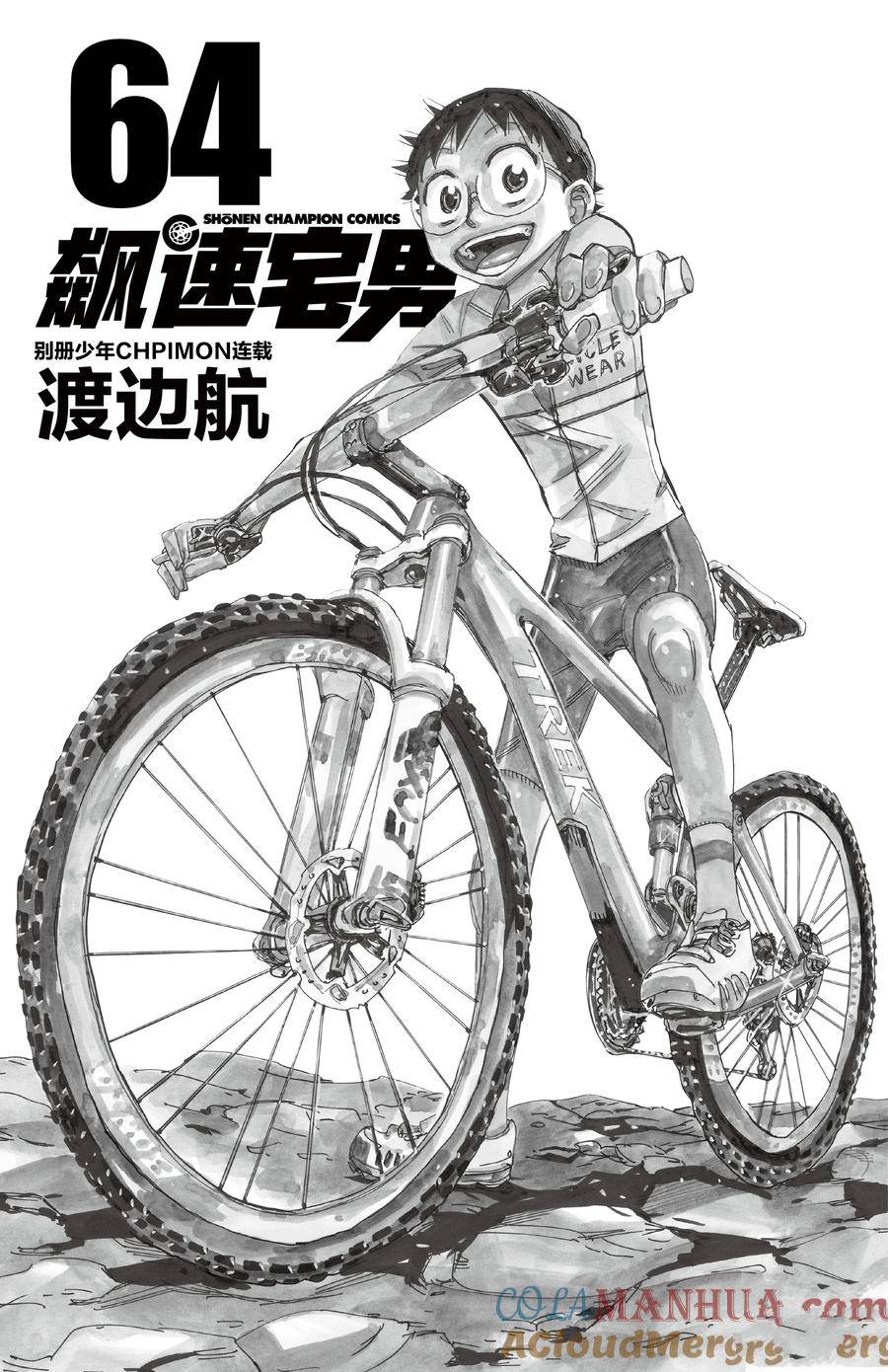 🍵飙速宅男 SPARE BIKE 第545话 第3页