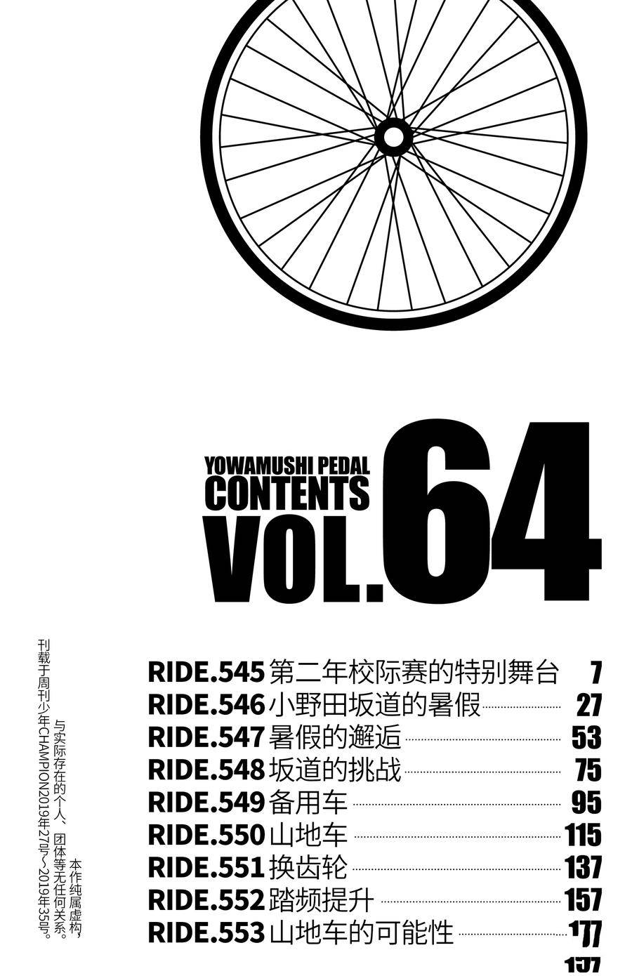 🍵飙速宅男 SPARE BIKE 第545话 第6页