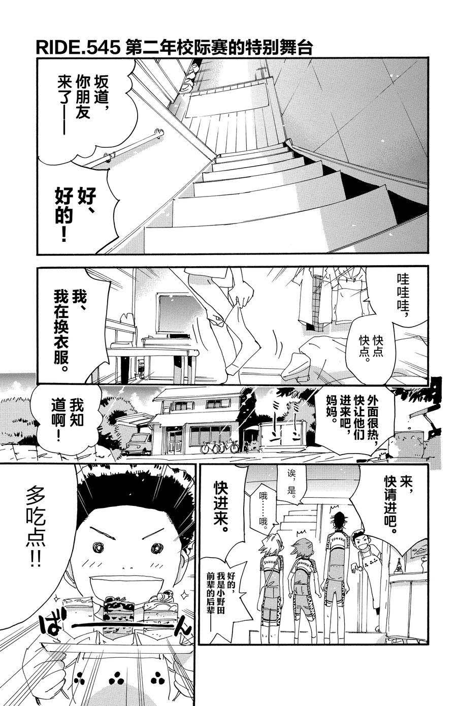 🍵飙速宅男 SPARE BIKE 第545话 第7页