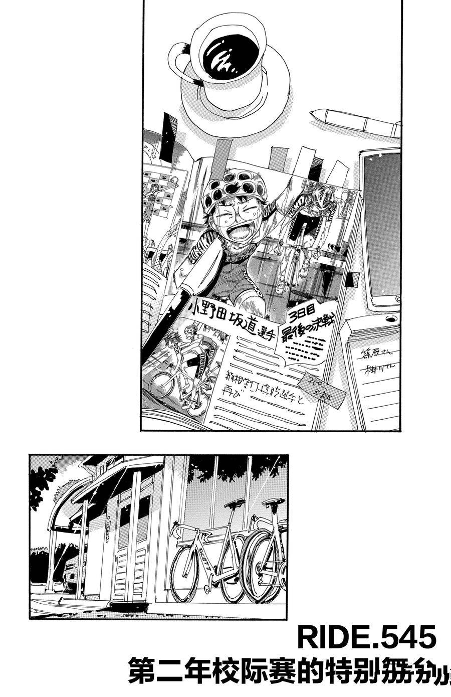 🍵飙速宅男 SPARE BIKE 第545话 第8页