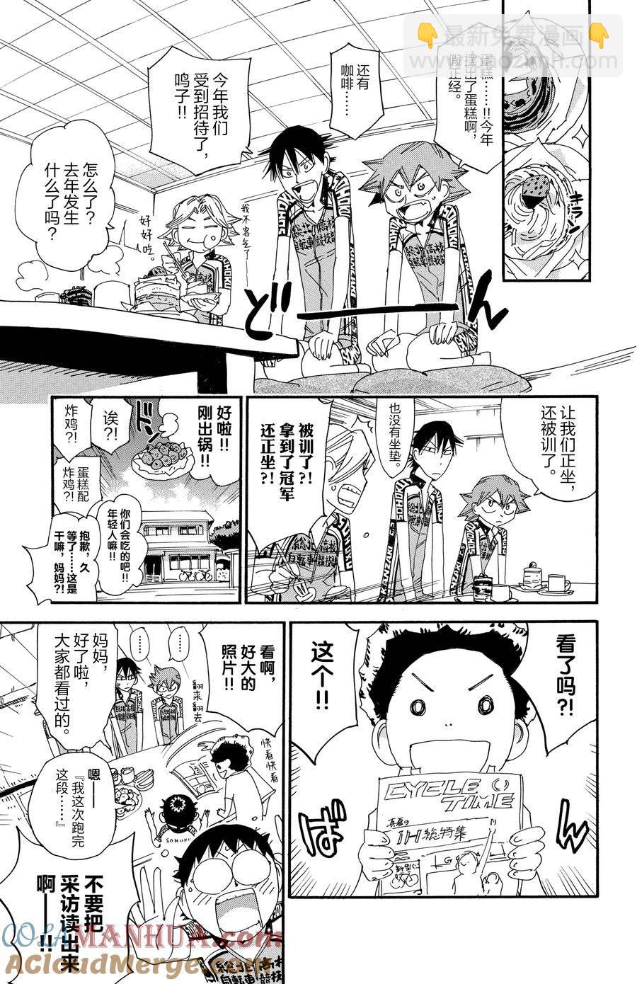 🍵飙速宅男 SPARE BIKE 第545话 第9页