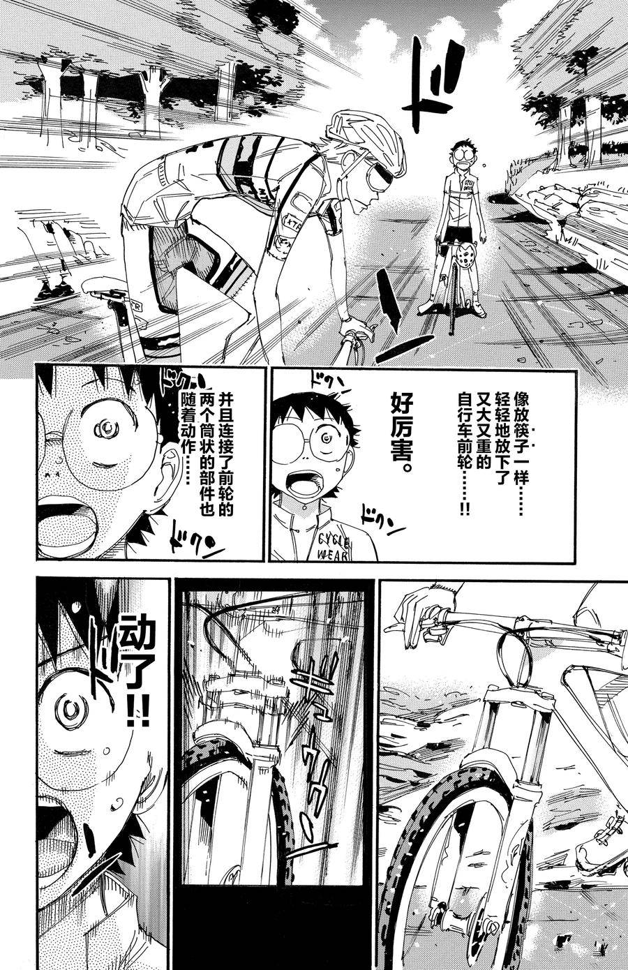 🍵飙速宅男 SPARE BIKE 第547话 第10页