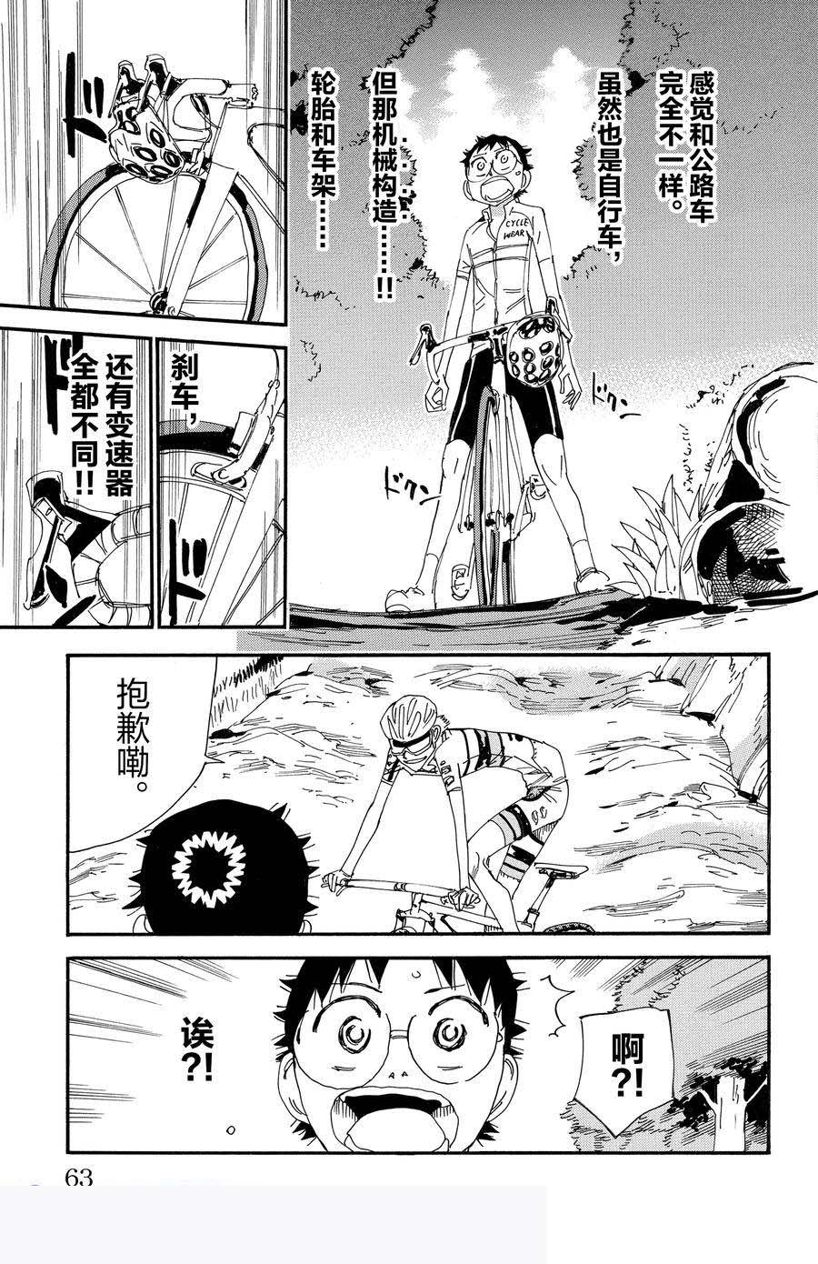 🍵飙速宅男 SPARE BIKE 第547话 第11页