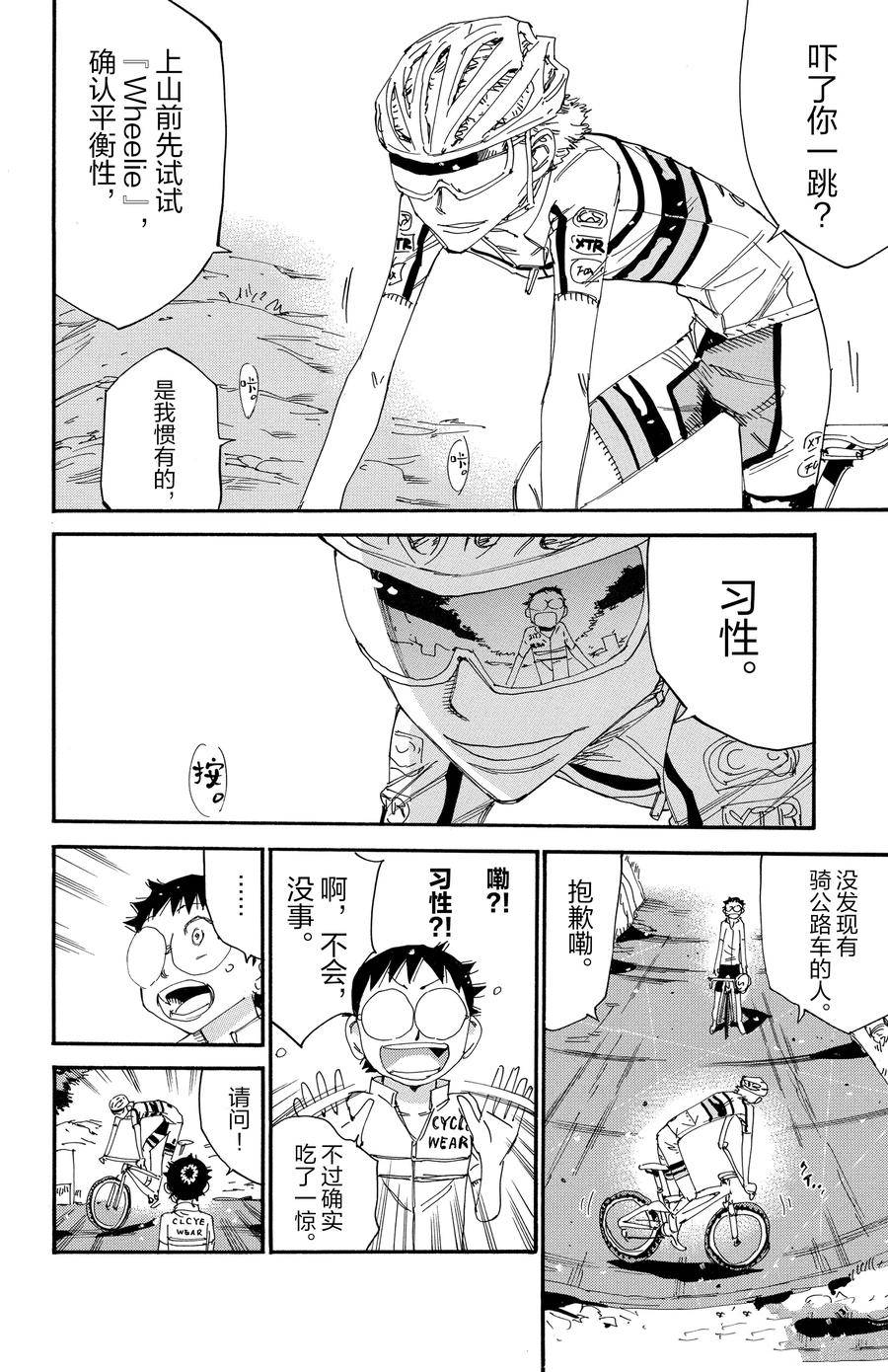 🍵飙速宅男 SPARE BIKE 第547话 第12页