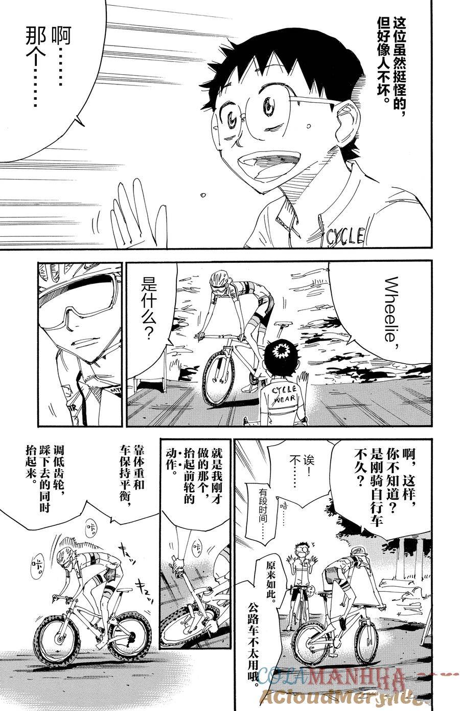 🍵飙速宅男 SPARE BIKE 第547话 第13页