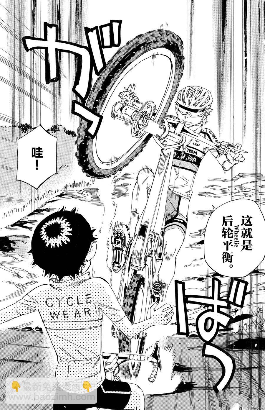 🍵飙速宅男 SPARE BIKE 第547话 第14页