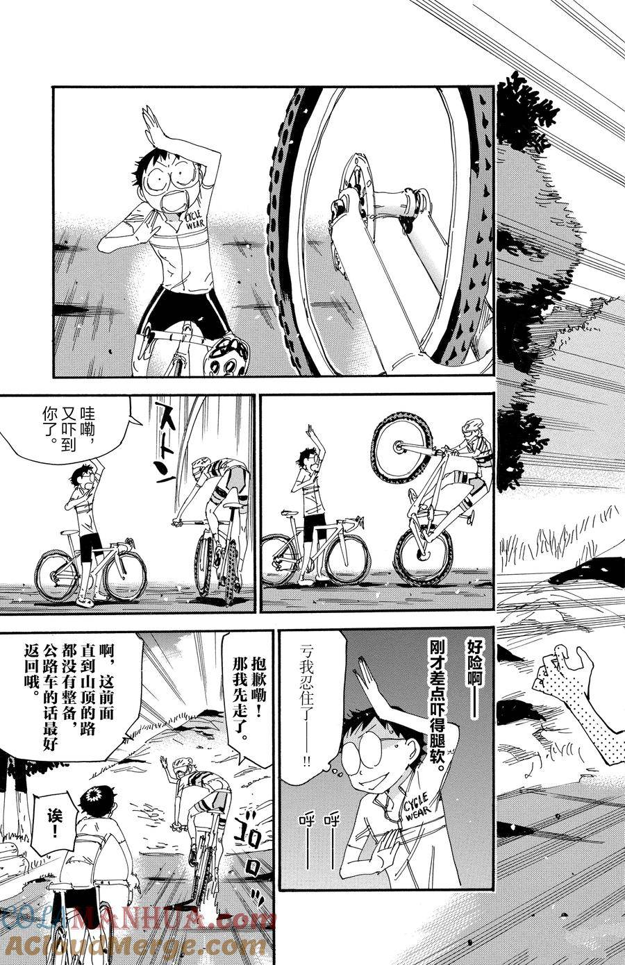 🍵飙速宅男 SPARE BIKE 第547话 第15页