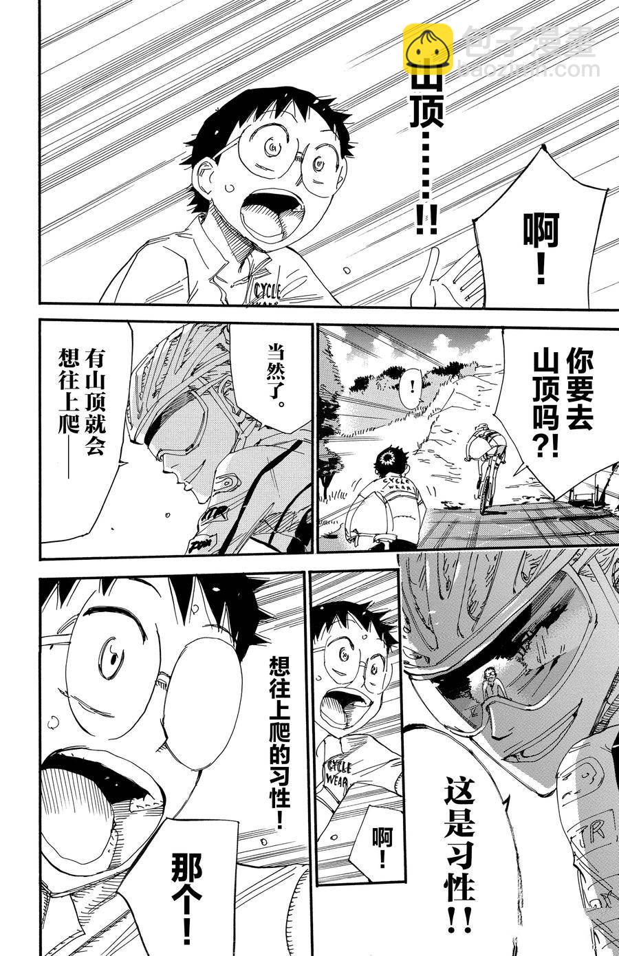 🍵飙速宅男 SPARE BIKE 第547话 第16页