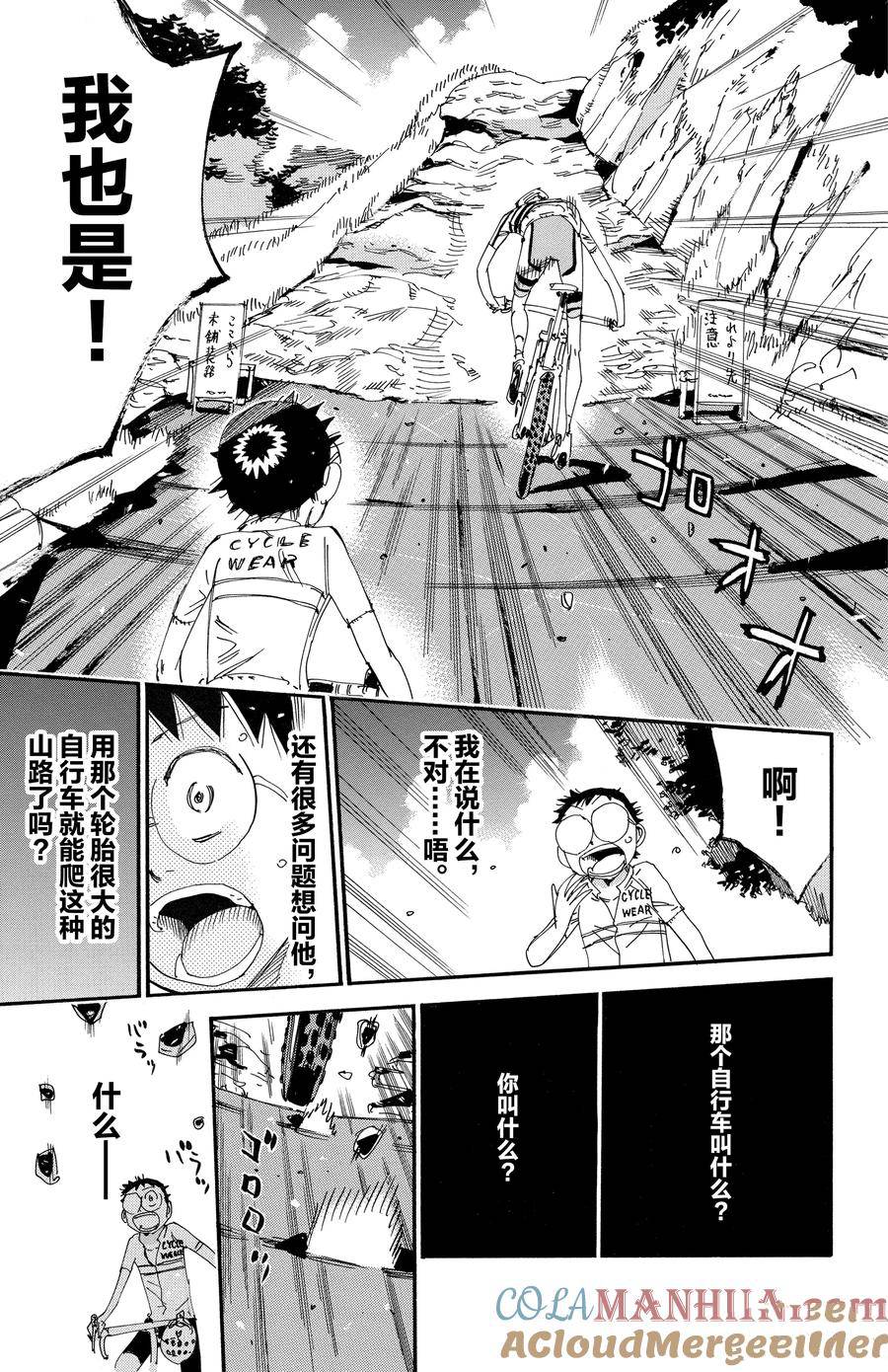 🍵飙速宅男 SPARE BIKE 第547话 第17页