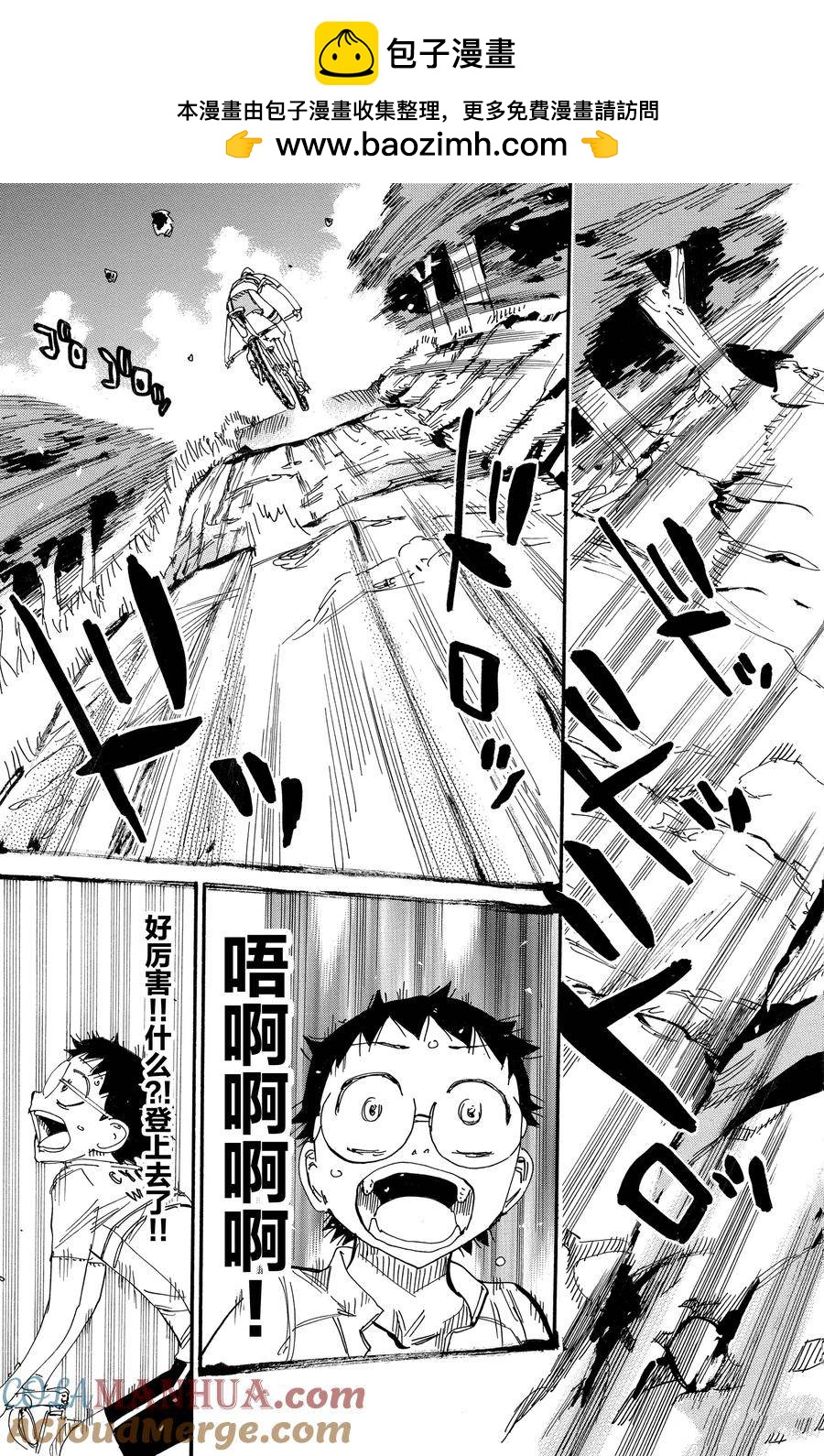 🍵飙速宅男 SPARE BIKE 第547话 第19页