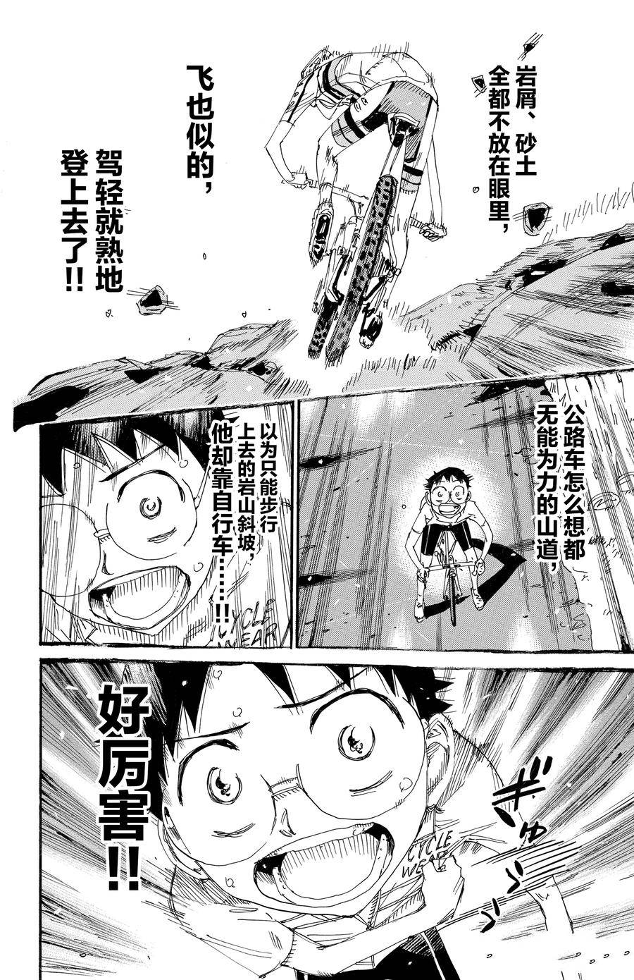 🍵飙速宅男 SPARE BIKE 第547话 第20页