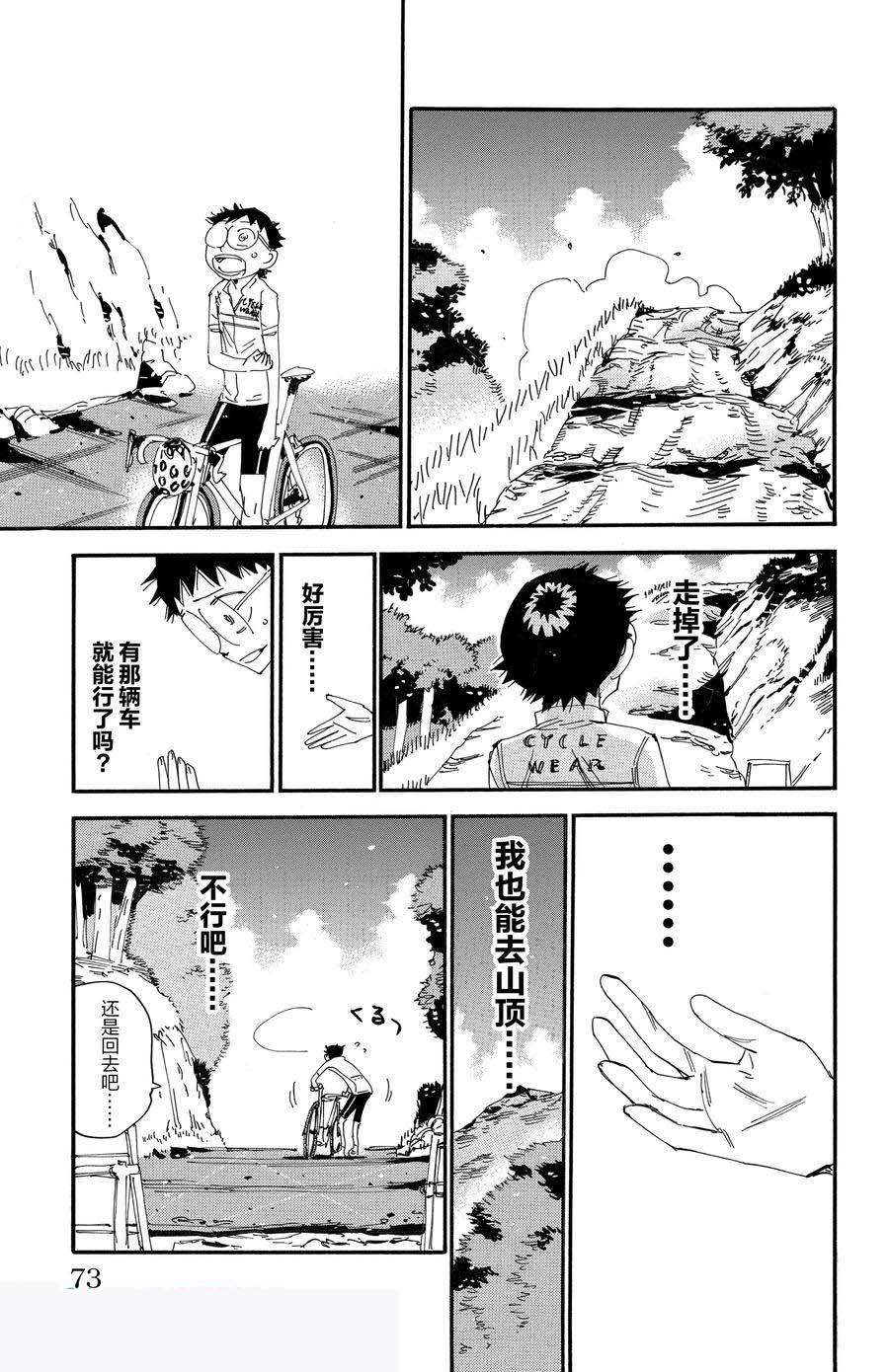 🍵飙速宅男 SPARE BIKE 第547话 第21页