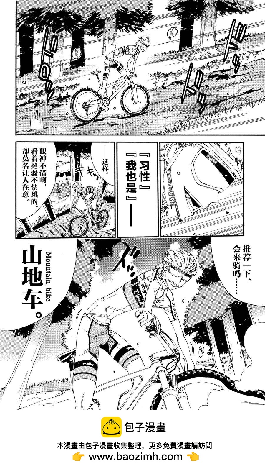 🍵飙速宅男 SPARE BIKE 第547话 第22页