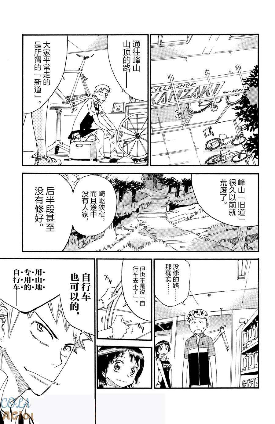 🍵飙速宅男 SPARE BIKE 第547话 第3页