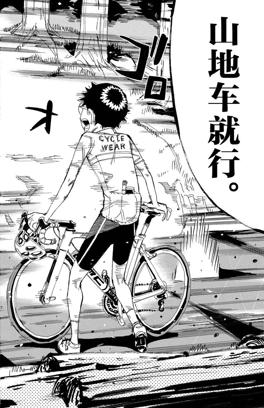 🍵飙速宅男 SPARE BIKE 第547话 第4页