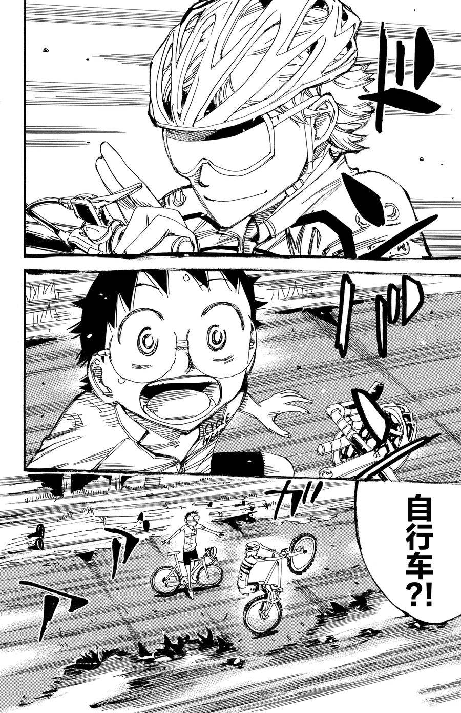 🍵飙速宅男 SPARE BIKE 第547话 第6页