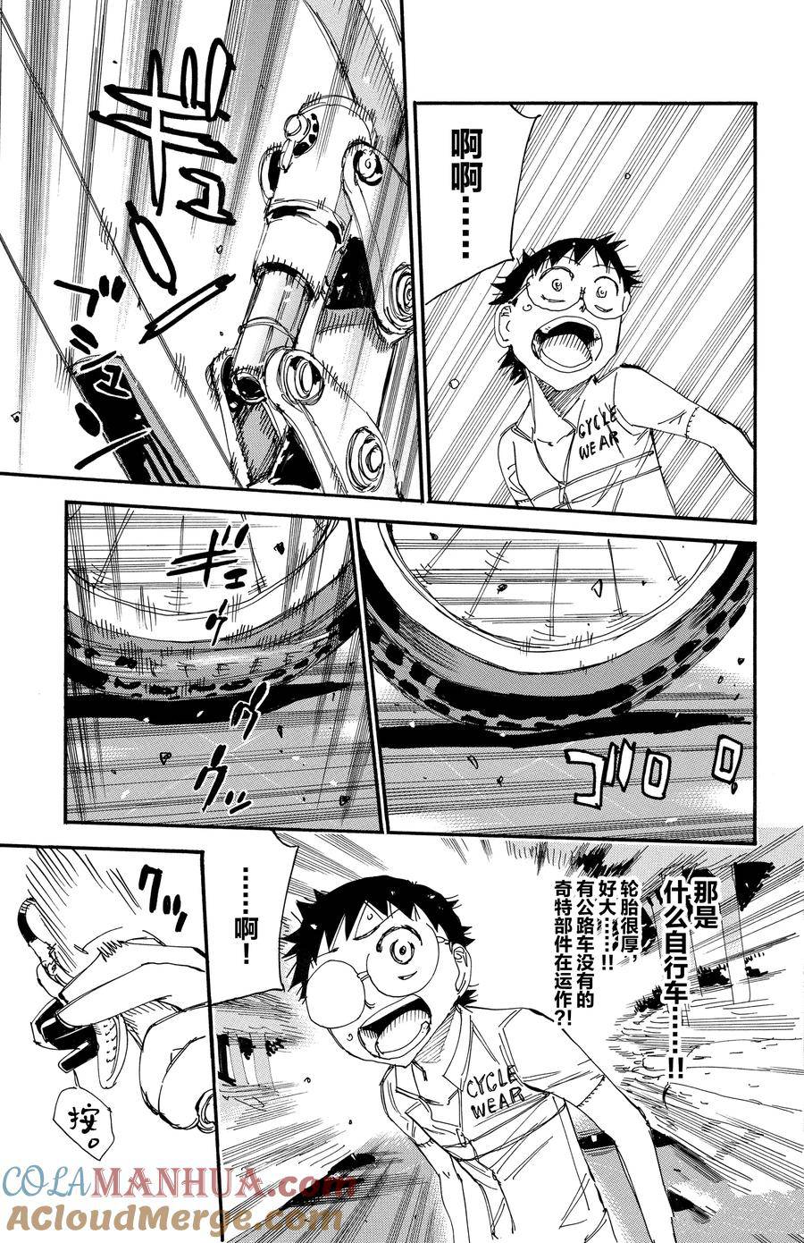 🍵飙速宅男 SPARE BIKE 第547话 第7页