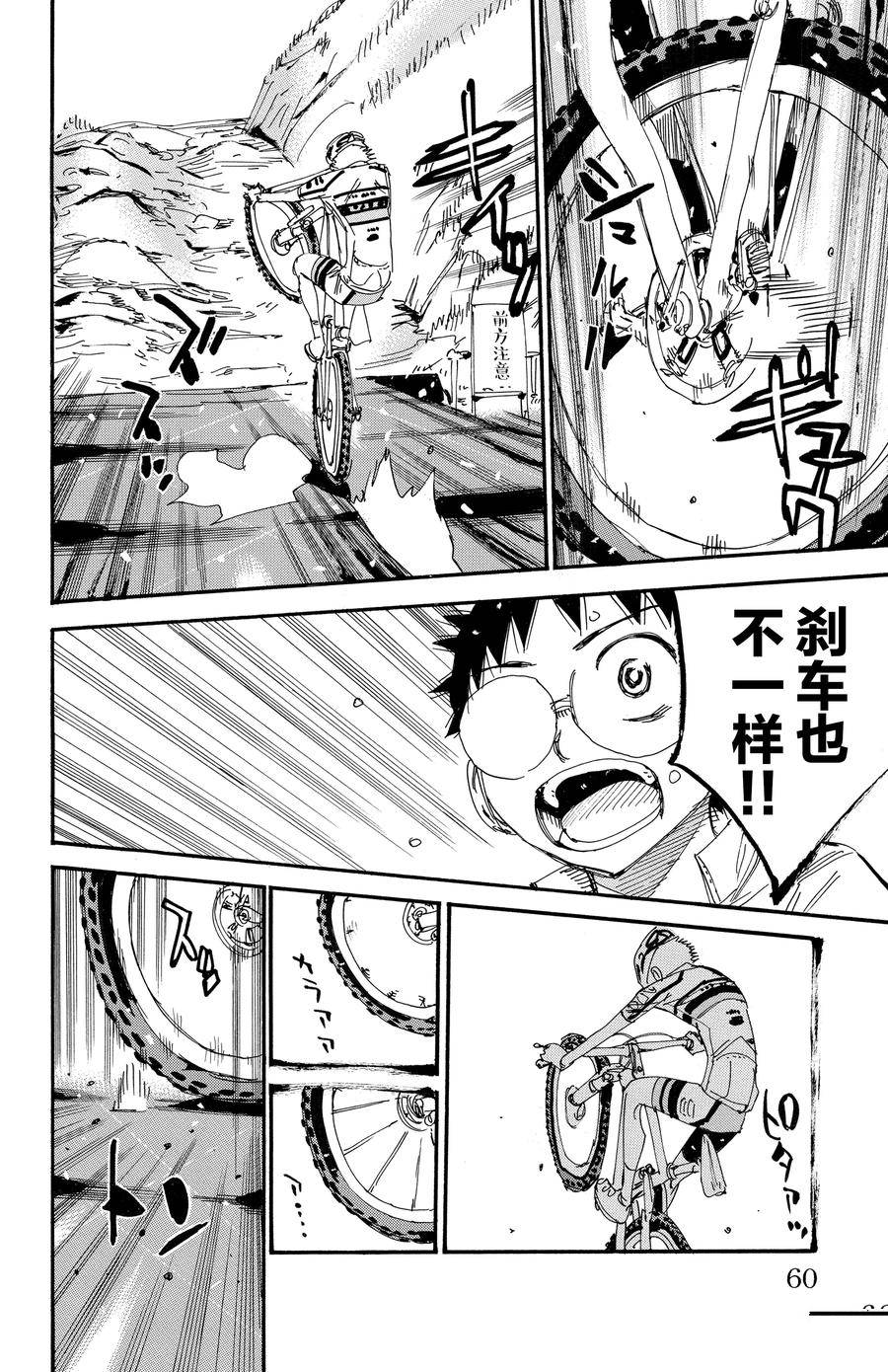 🍵飙速宅男 SPARE BIKE 第547话 第8页