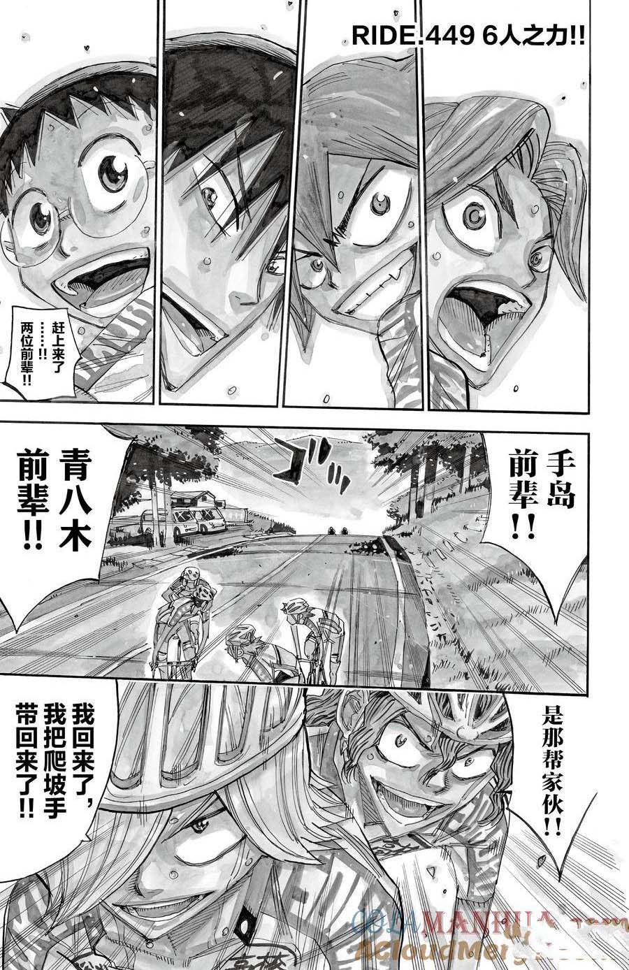 🍵飙速宅男 SPARE BIKE 第449话 第1页