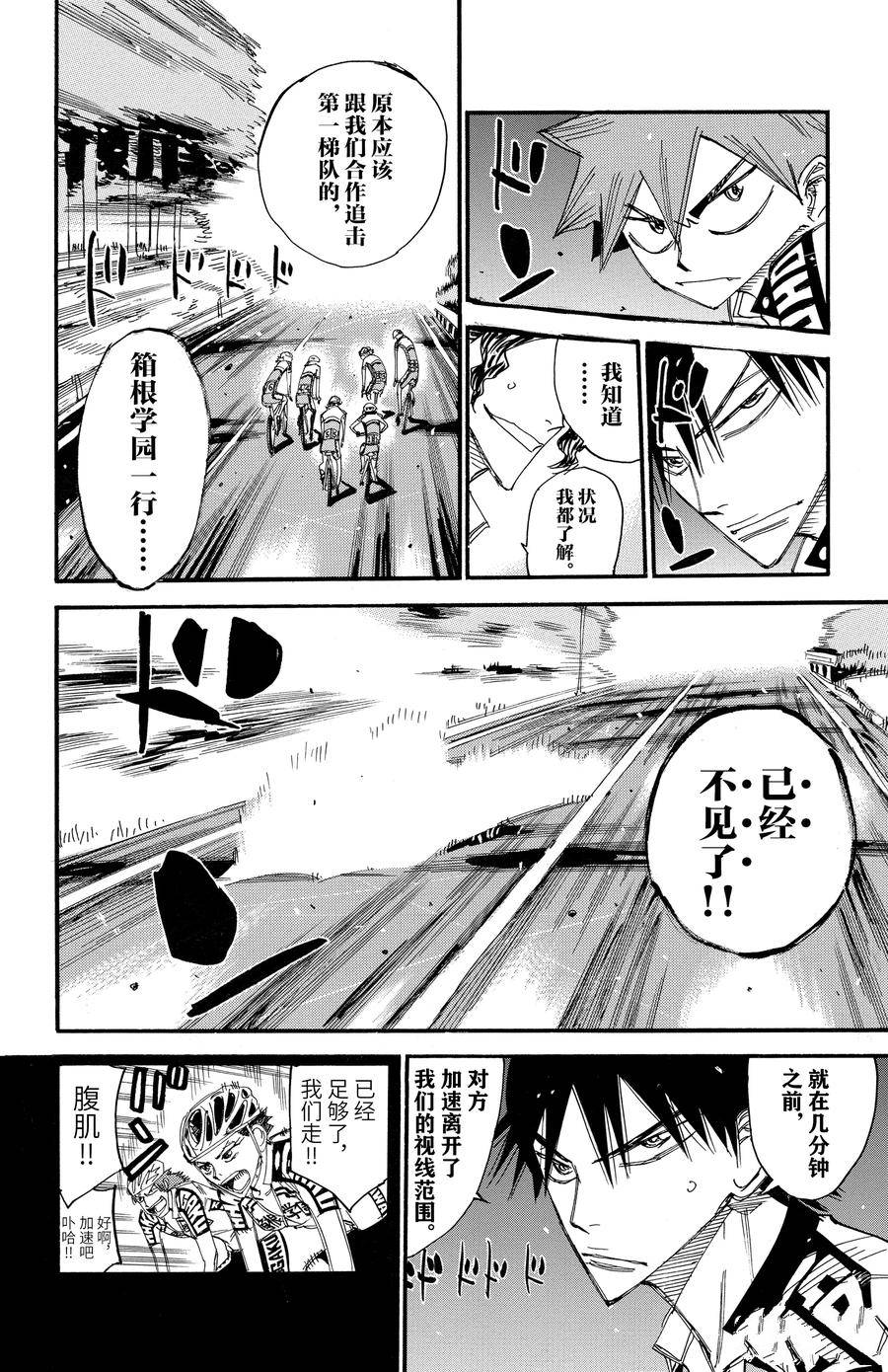 🍵飙速宅男 SPARE BIKE 第449话 第10页
